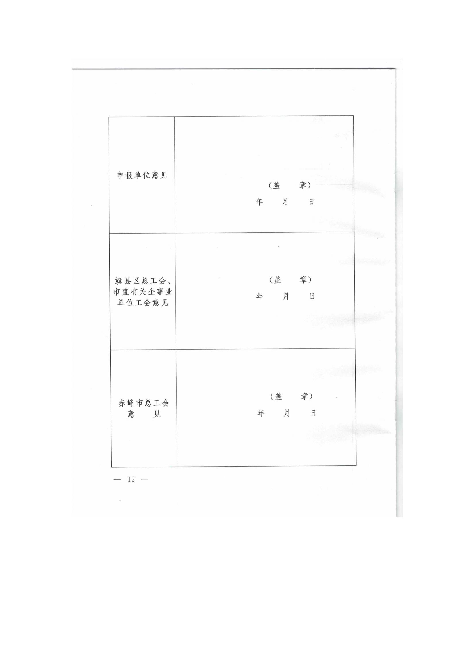 关于选树2022年度赤峰工匠的通知(1)(1)_11.jpg