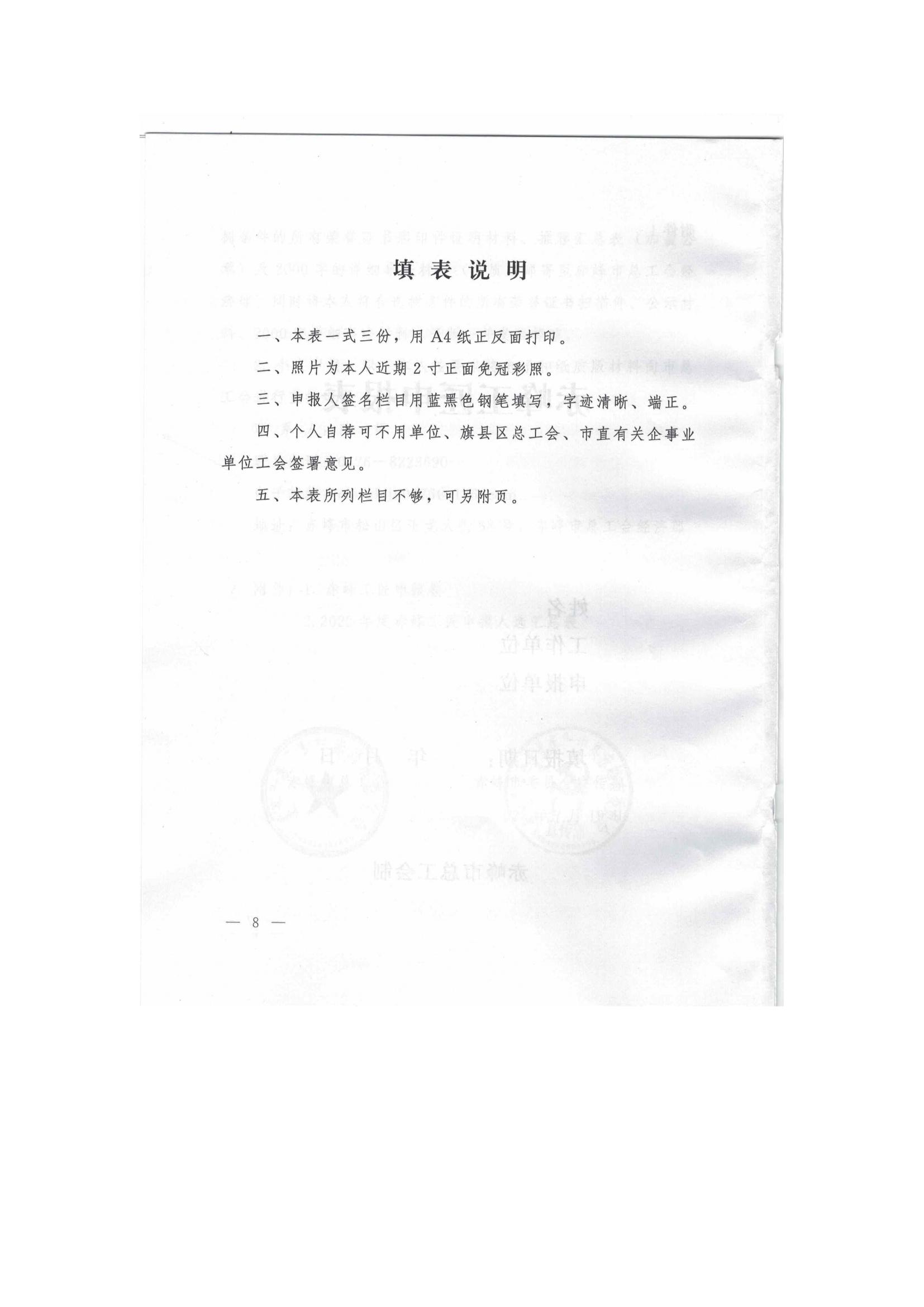 关于选树2022年度赤峰工匠的通知(1)(1)_07.jpg