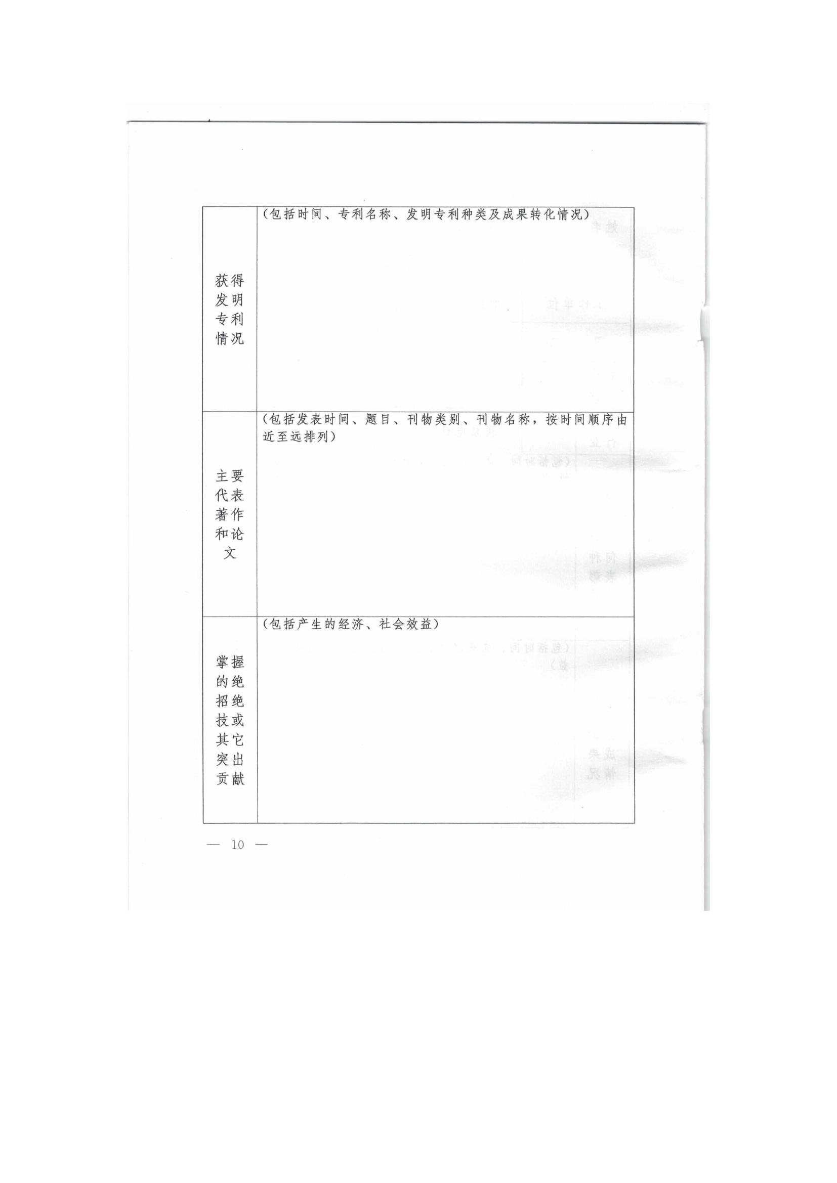 关于选树2022年度赤峰工匠的通知(1)(1)_09.jpg