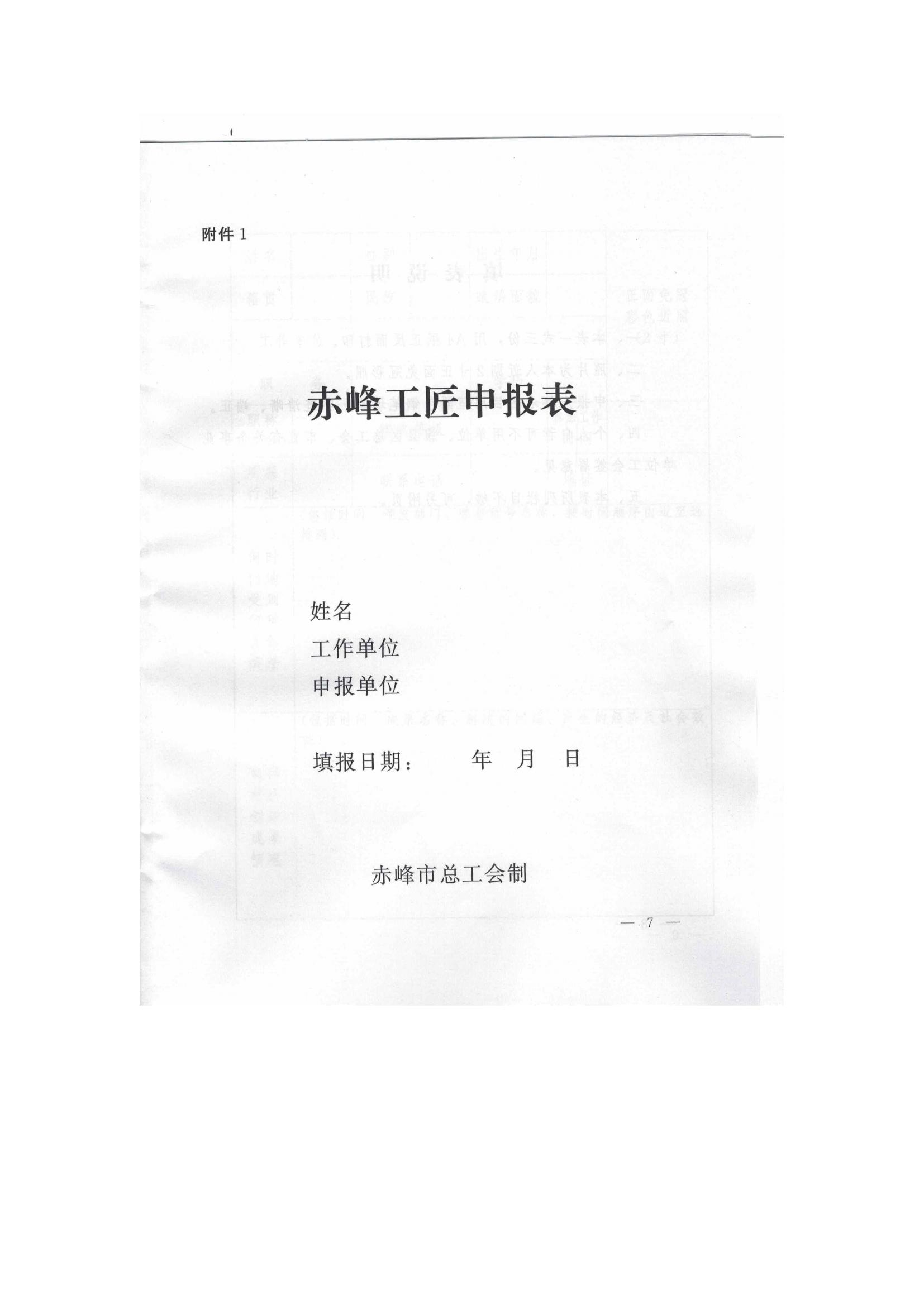 关于选树2022年度赤峰工匠的通知(1)(1)_06.jpg